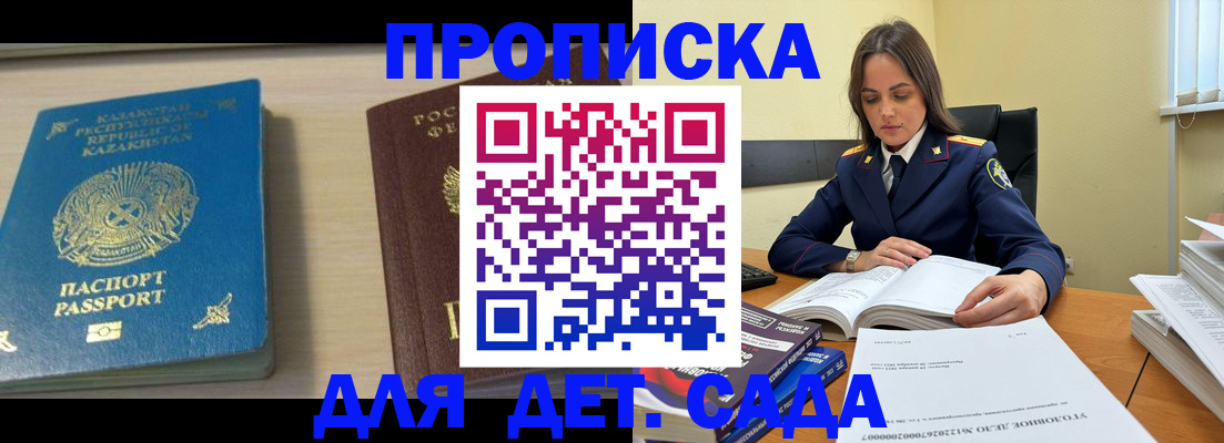 прописка 2025 в Добрянке