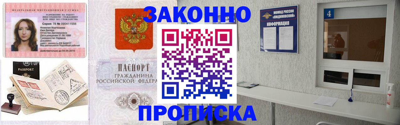 прописка в квартире в Добрянке