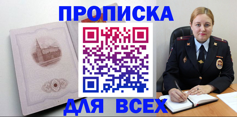 прописка штамп в Добрянке