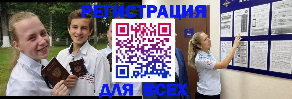 прописка для работы в Добрянке